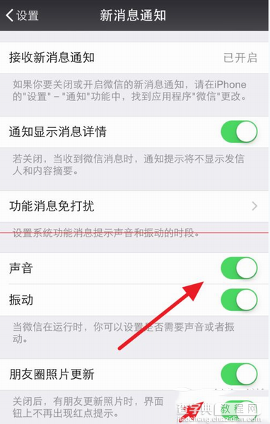 iphone6微信没声音怎么办？iphone6微信声音设置详细教程8