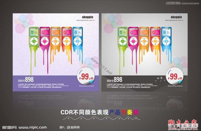 Coreldraw(CDR)利用不同的颜色设计MP4海报教程实例讲解1