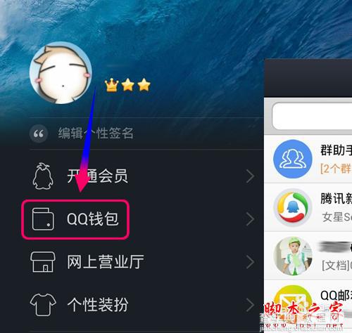 QQ钱包理财通红包怎么领?手机领理财通红包方法2