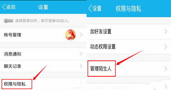 手机qq陌生人组在哪 手机qq陌生人要怎么管理2