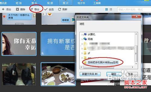 怎么把照片传到空间 图解把手机中的照片传到qq空间4