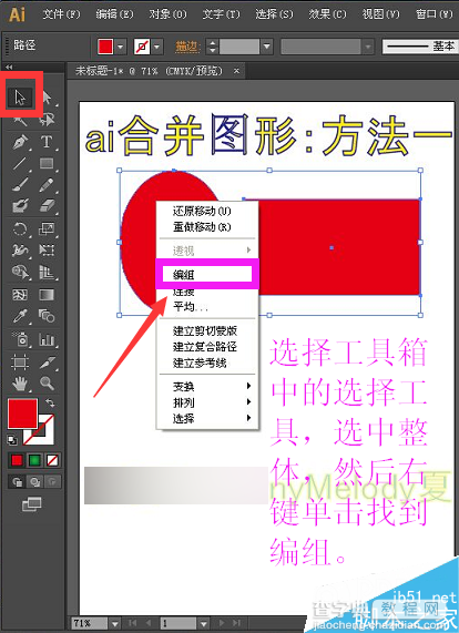 ai怎么把两个图形合成一个图形?ai图形合并两种方法介绍5