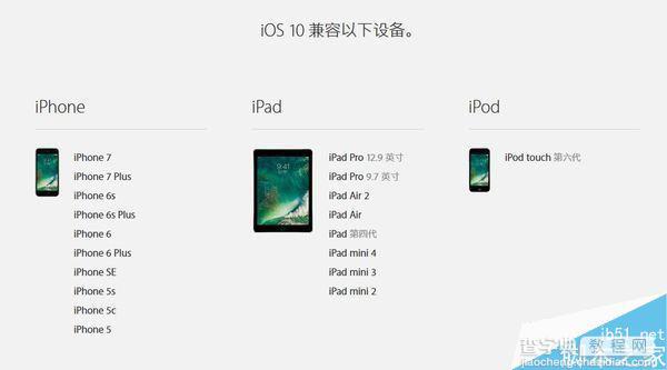 如何升级到iOS10？苹果iOS10正式版升级攻略1