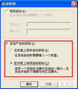 怎样为电脑开机设置密码？ 如何清除开机密码小结6