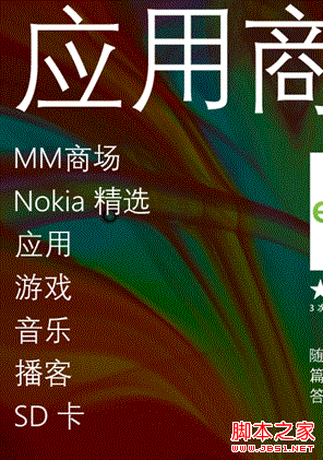 WindowsPhone8(WP8)系统下从手机SD卡安装应用图文教程5