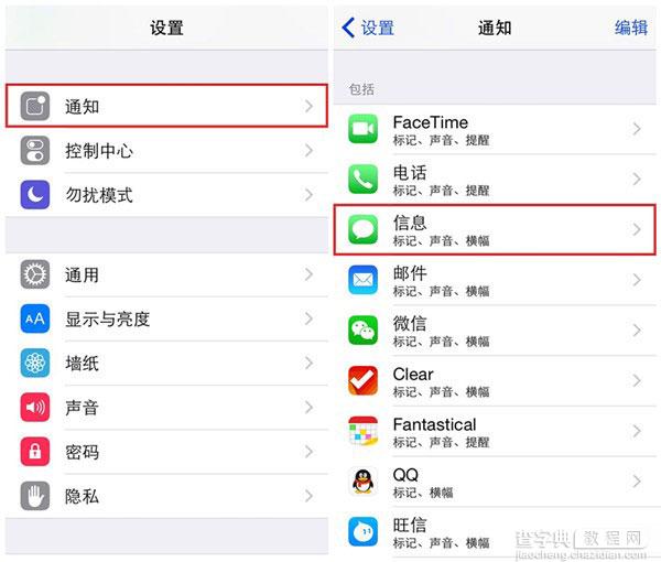 升级iOS后 iPhone如何更改短信的重复提醒2