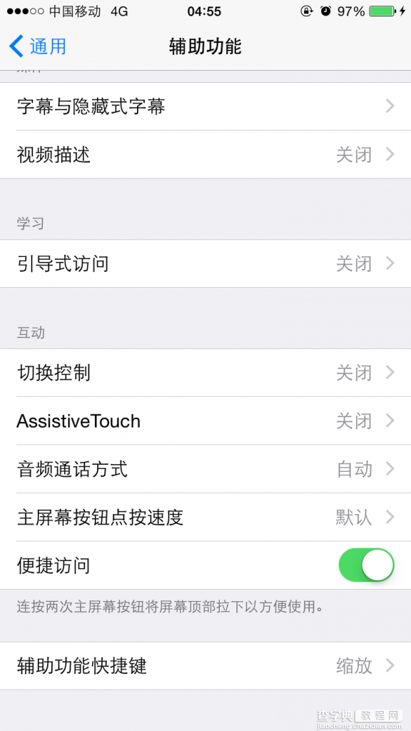 ios8夜间模式怎么设置？ios8夜间模式设置方法介绍3