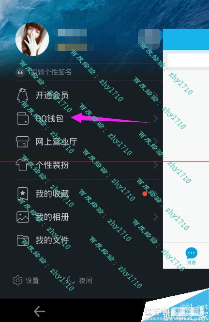 手机qq钱包怎么获得积分？qq钱包积分的使用方法2