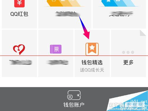 手机QQ钱包摘福袋怎么玩？1分摘福袋抢红包的教程3