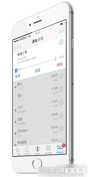 ios9.2移动语音信箱是什么功能 ios9.2为中移动用户带来语音信箱新功能2