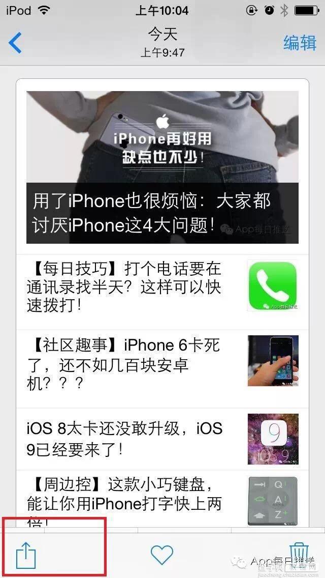 手把手教你iPhone怎么用蓝牙传文件5