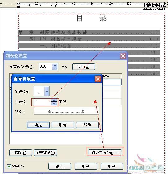 CorelDraw 制表位实现图书目录9