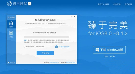 盘古iOS8.1越狱发布 盘古越狱前要注意些什么？1