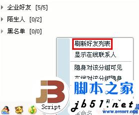 QQ会员克隆好友不显示怎么办？克隆好友不显示的解决方法1