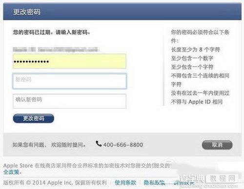 apple id密码显示过期了怎么办 苹果apple id密码显示过期解决方法2