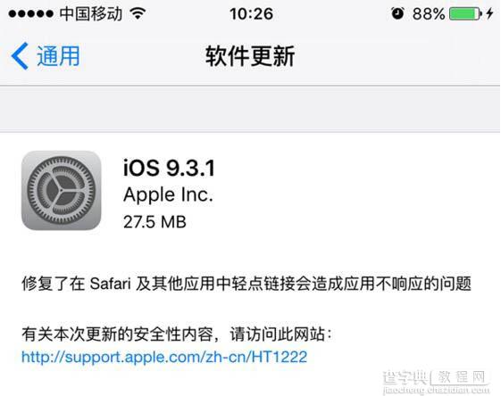 iOS9.3和iOS9.3.1哪个好？iOS9.3和iOS9.3.1越狱真的会来吗5