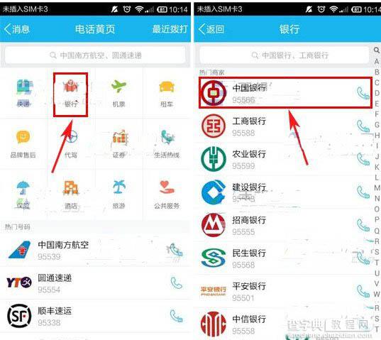 手机qq黄页怎么用 手机qq黄页使用图文教程2