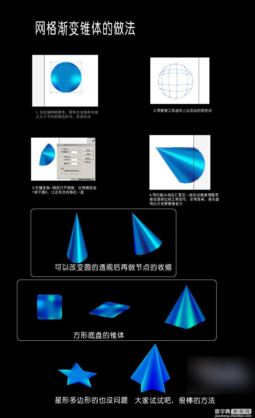 AI网格渐变锥体的快速方便的做法1