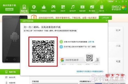 不用手机USB数据线也可以连接电脑(以360手机助手为例)3