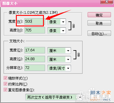 PS调整图片像素、格式、大小方法介绍9