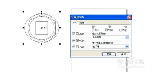 CorelDRAW中将三个或多个对象的对齐方式介绍11