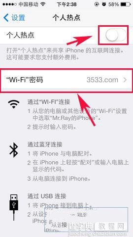 iphone6网络共享如何设置 iphone6设置网络共享图文教程3