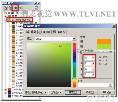 在CorelDRAW中编辑颜色样式方法介绍2