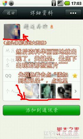 怎么强加好友并通过微信看加密照片的方法5