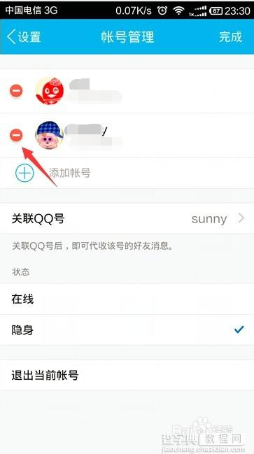 手机qq如何删除帐号信息?7