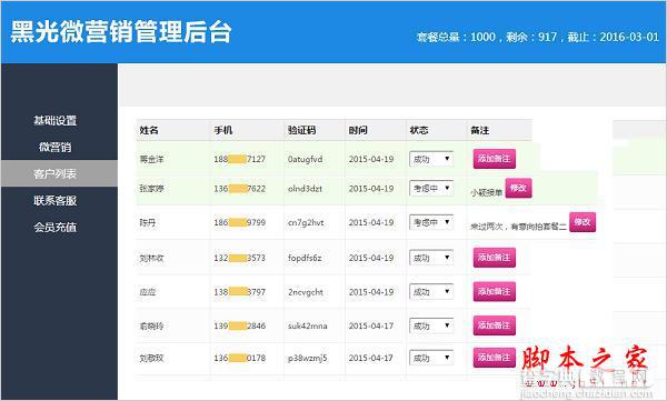 让影楼每天成交12单指尖微营销秘笈2