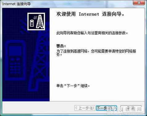 使用联想手机与笔记本通过蓝牙连接、上网设置与图解15