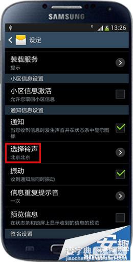 三星S4如何自定义短信铃声 三星S4短信铃声设置图解12