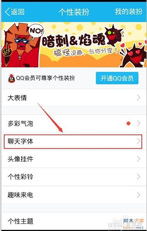 手机qq中聊天字体怎么更改?3