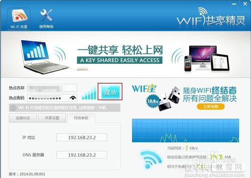 手机连上wifi但不能上网的两种解决方法7