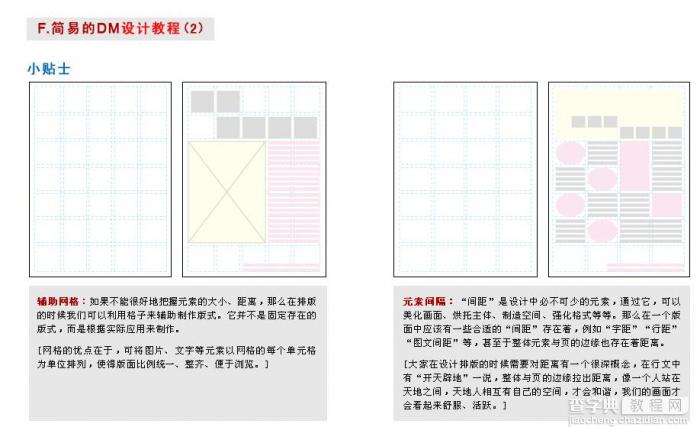 CDR设计一个满意的宣传单8