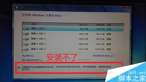 安装win7或win2008提示安装程序无法创建新的系统分区的解决方法1