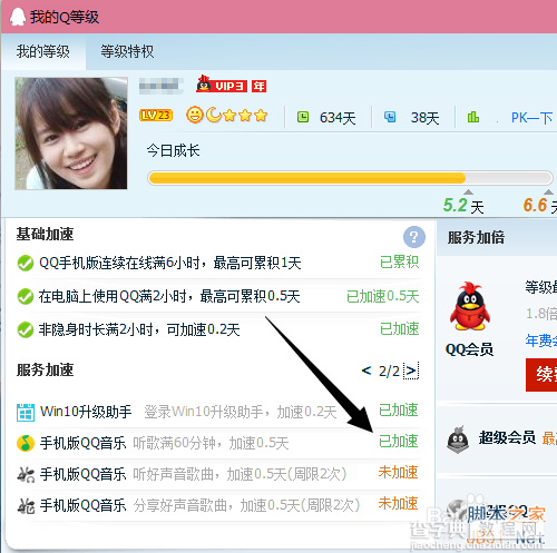 手机qq音乐怎么完成等级加速服务?8