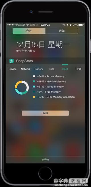 错过后悔 盘点5款为苹果iOS8通知中心而生的应用3