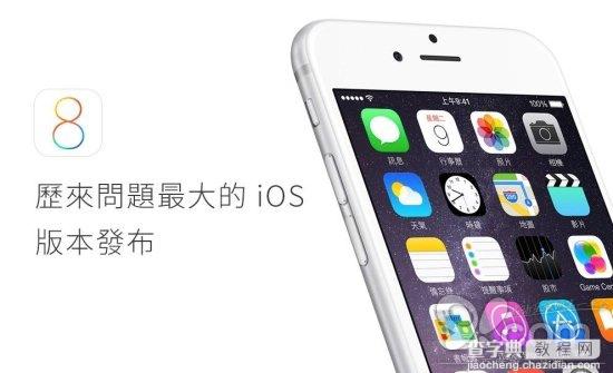 ios8常见问题的解决方法 4招解决iOS8很烂很难用的疑难杂症1