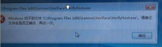 veriface开机报错的解决方法1