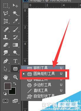ps中圆角矩形工具在哪?ps圆角矩形怎么画?2