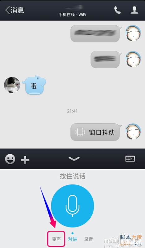 手机qq语音怎么变声?手机qq语音变声方法介绍4