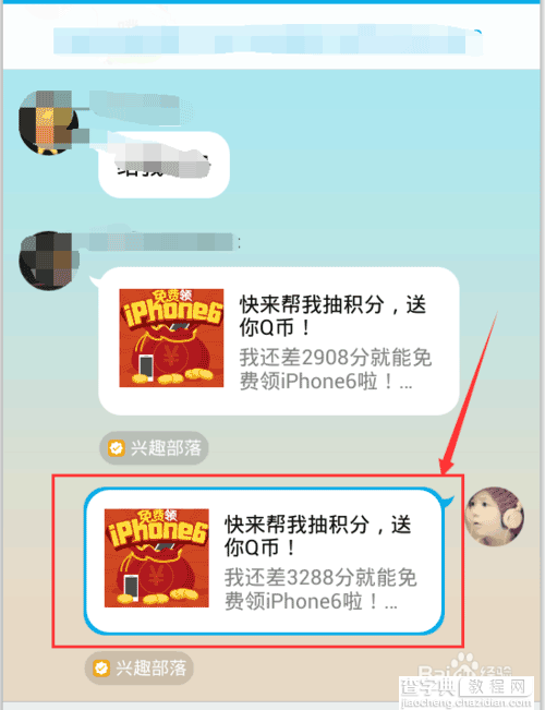 qq兴趣部落积分抽奖免费领取Q币、苹果6活动怎么玩?11