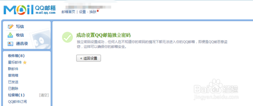 QQ邮箱独立密码怎么设置?8