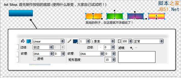 Fireworks软件轻松模仿制作Vista系统样式按钮实例教程1