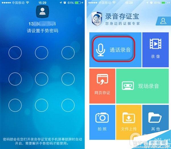 iphone如何实现自动通话录音功能?ios8实现iphone通话录音功能步骤2