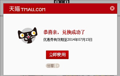 天猫超市优惠券怎么免费领取？天猫超市10元优惠券领取方法介绍4