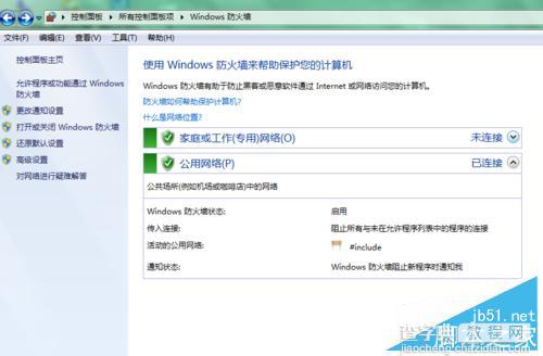 电脑的防火墙如何关闭?防火墙关闭方法7