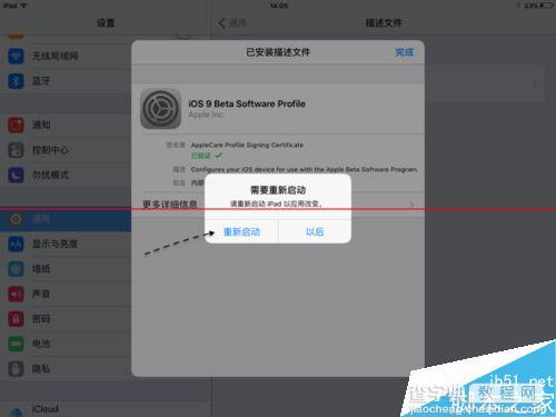 iOS9.1公测版怎么怎么下载并安装升级？11