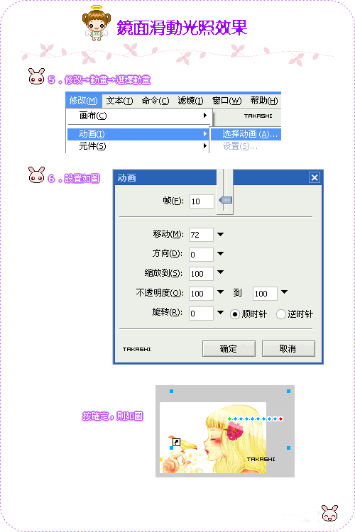 Fireworks制作镜面滑动光照效果2